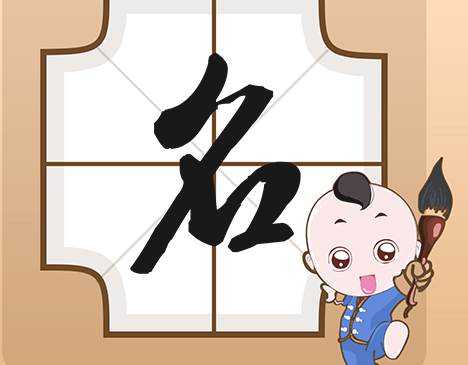 亓的寓意
