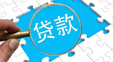 不看征信可贷款