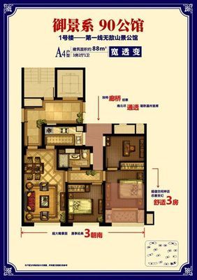 90平米户型