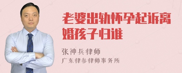 老婆起诉离婚孩子归谁