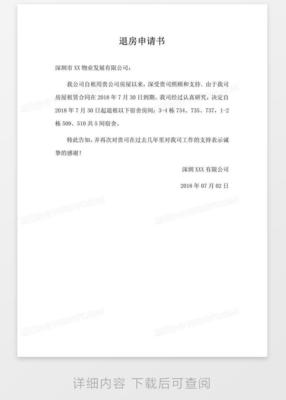 公租房申请书格式