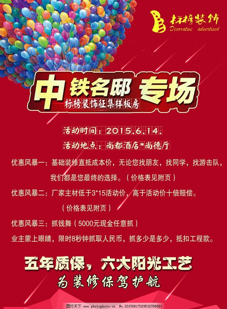 家装活动策划方案