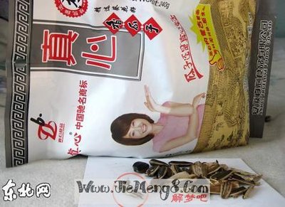 周公解梦吃瓜子