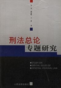 1997刑法