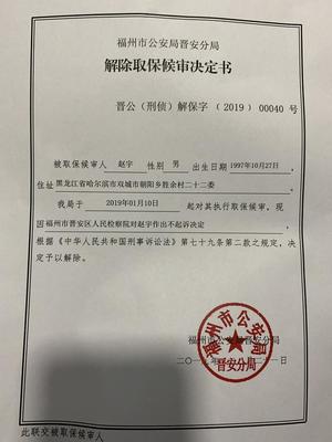 取保候审的决定机关