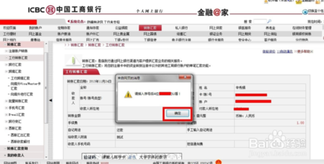 企业工行网银怎么转账
