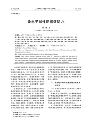证据证明力