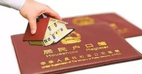 房子户口