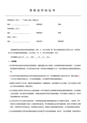 劳务派遣协议书范本