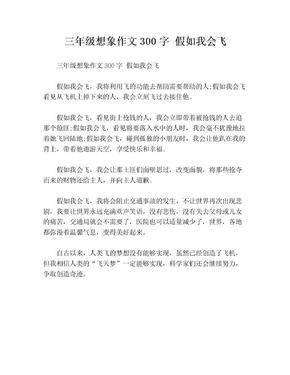 三年级作文假如我会飞怎么写