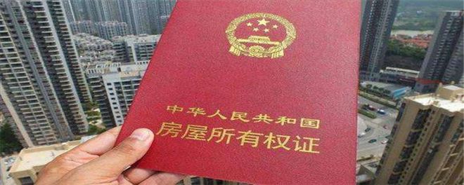 补办房产证