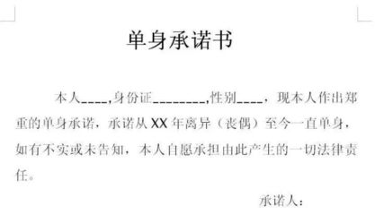 离婚后单身证明怎么开