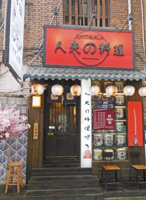 日式风格店名