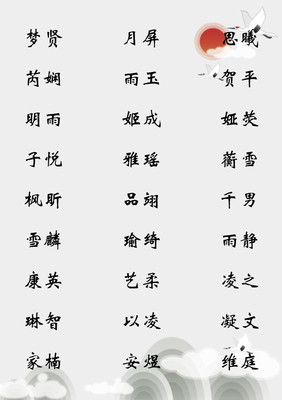 女孩气质名字