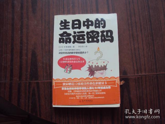 生日中的命运密码