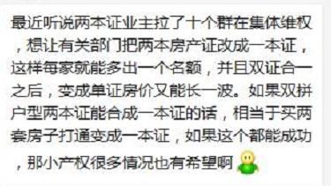 房产证一本还是两本