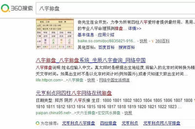八字排盘网站