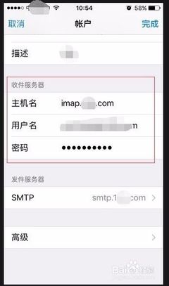 ios邮件添加邮箱