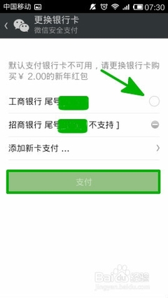 信用卡绑微信支付密码怎么办