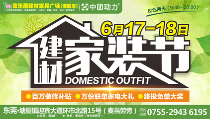 家装建材节