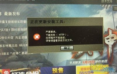 坦克世界更新严重错误