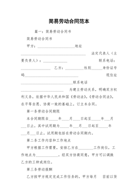 劳动合同下载