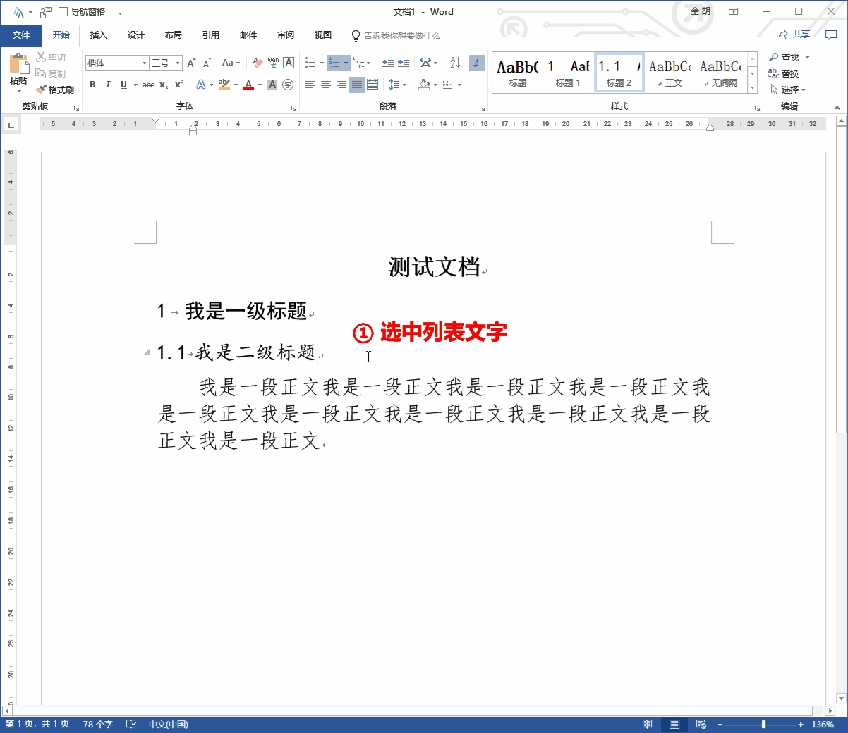 公文中首行缩进多少合适