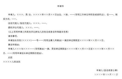 延长举证期限的法律规定