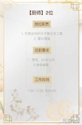 月子会所招聘岗位