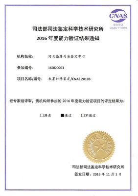 盛唐司法鉴定中心电话