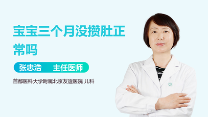 三个月宝宝攒肚放屁臭
