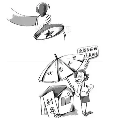 查封异议的法律依据