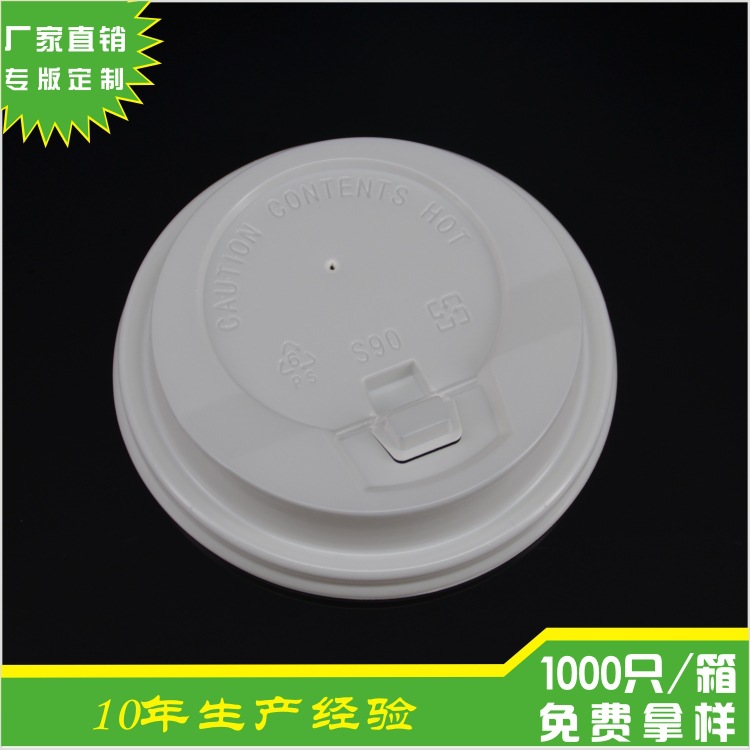 环保ps塑料杯盖