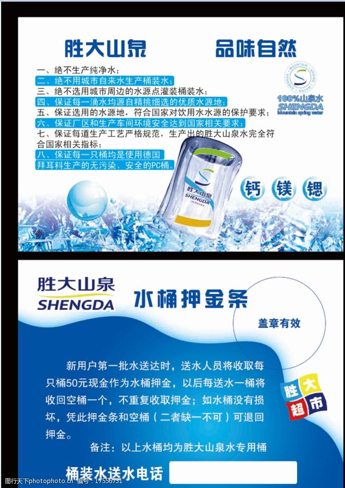 桶装水押金