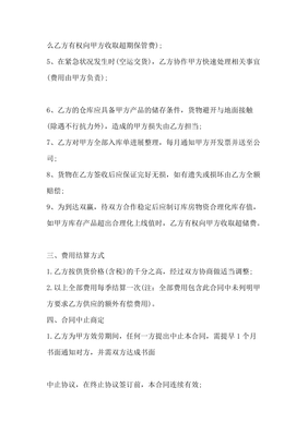物流配送合同