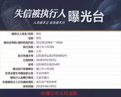 全国被执行人名单