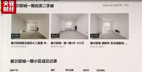 河北燕郊房价二手房