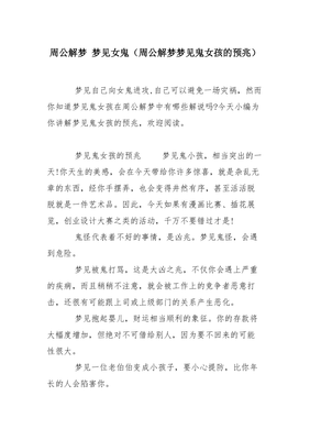 周公解梦女鬼