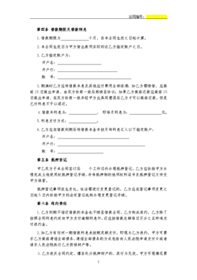 土地兑换协议书