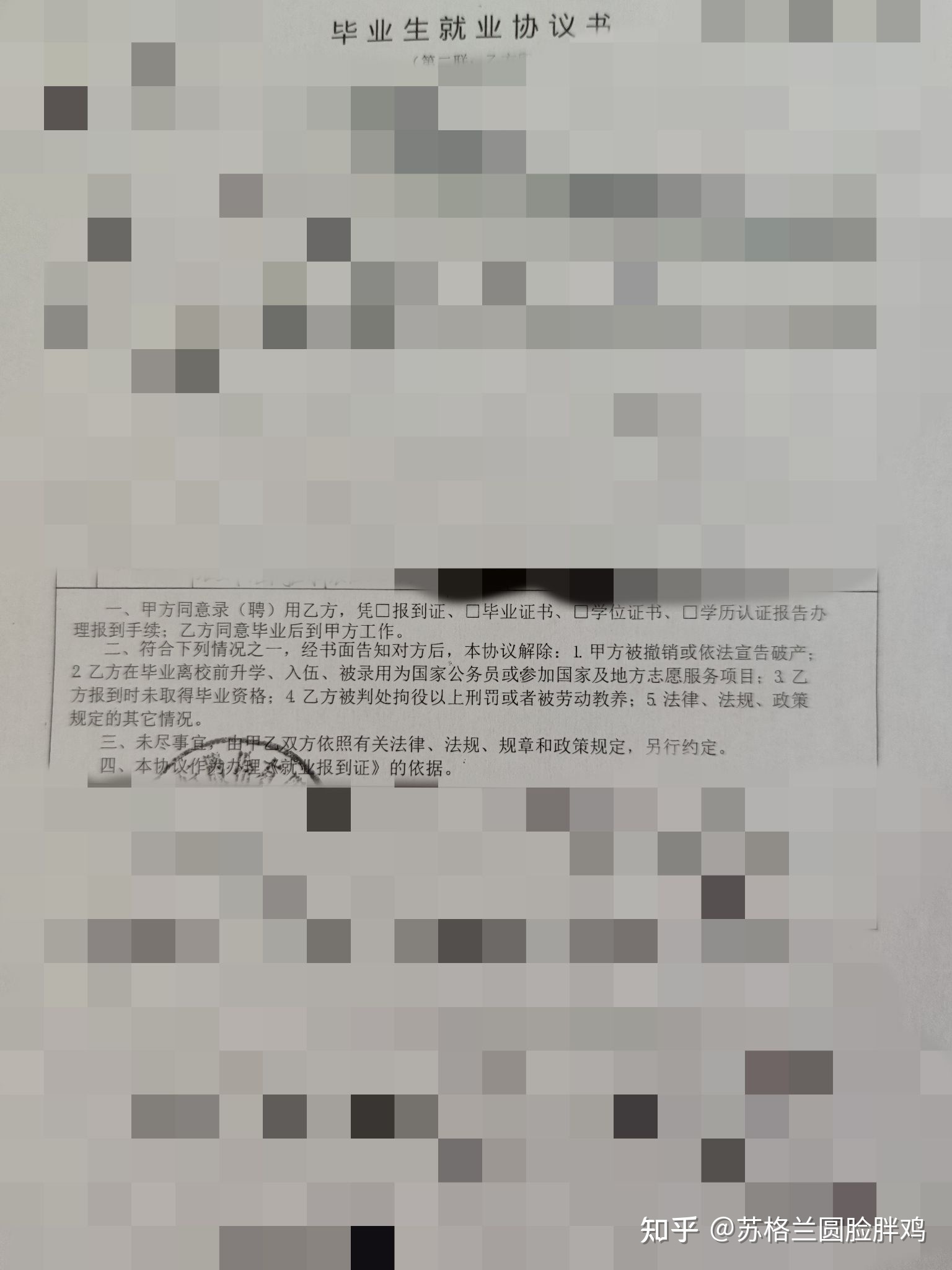 公务员三方协议