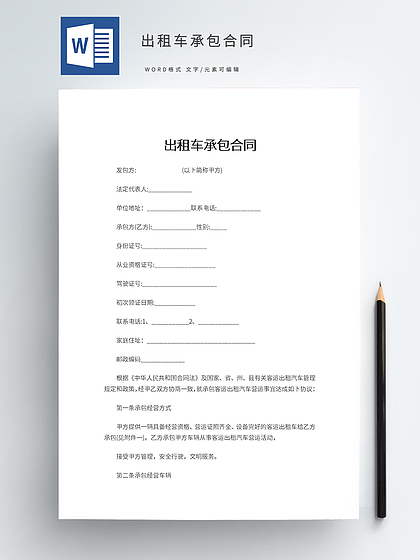 车辆租用协议书