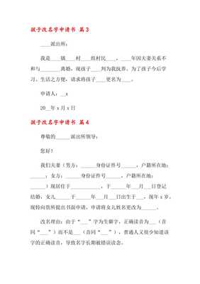孩子改名申请怎么写