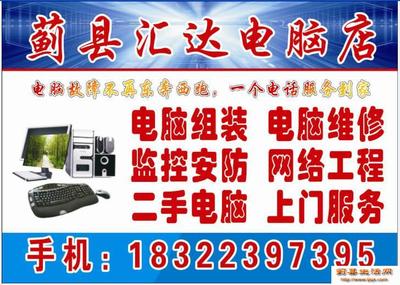 专业修电脑电话
