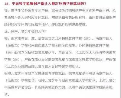 南京小学转学政策手续