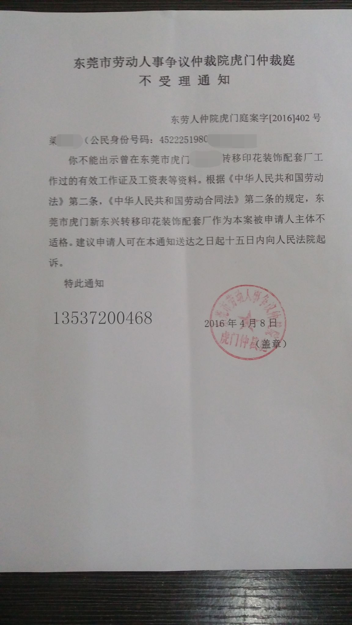 嘉定区劳动仲裁