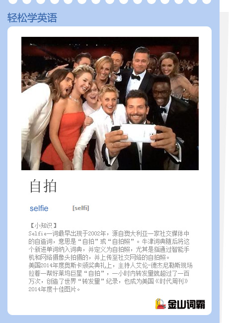 Selfie词性