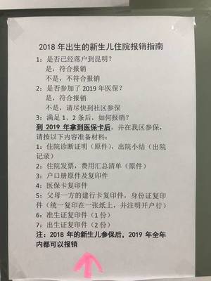 昆明新生儿落户