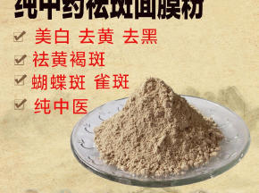 中药面膜多少钱