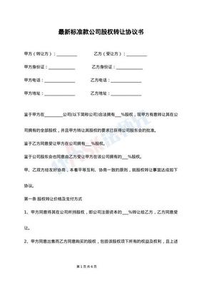 股东协议书 简写