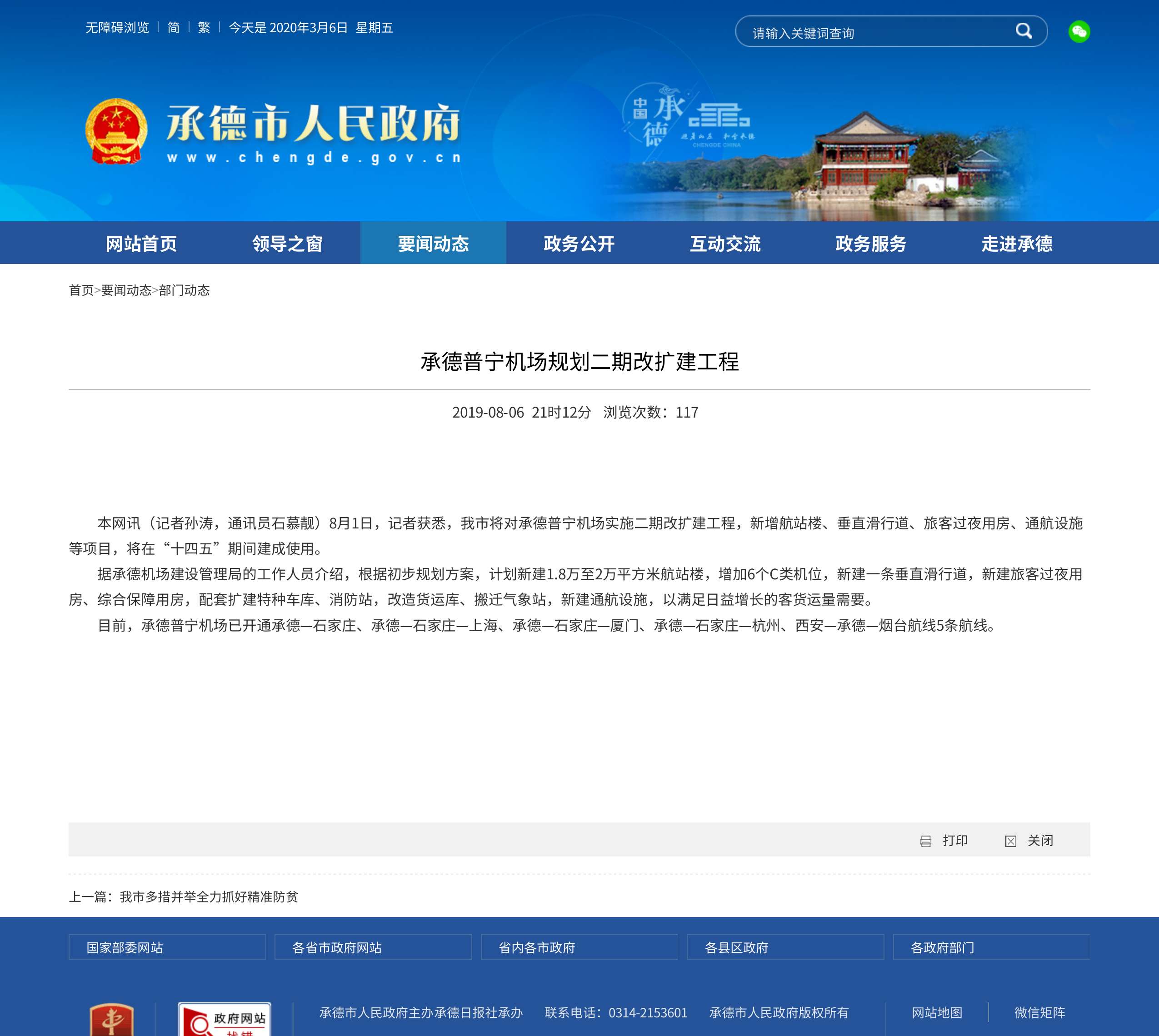 承德普宁机场
